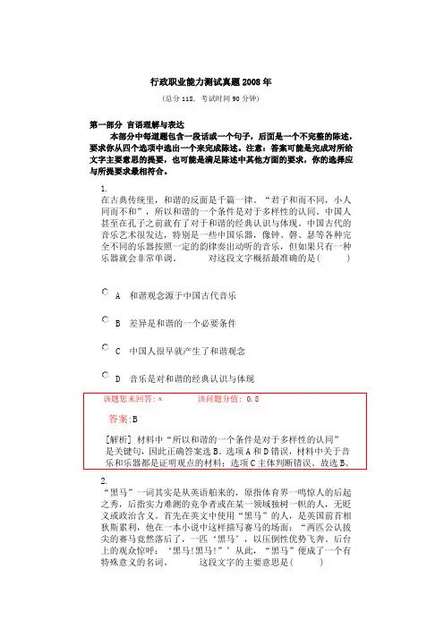 行政职业能力测试真题2008年含答案