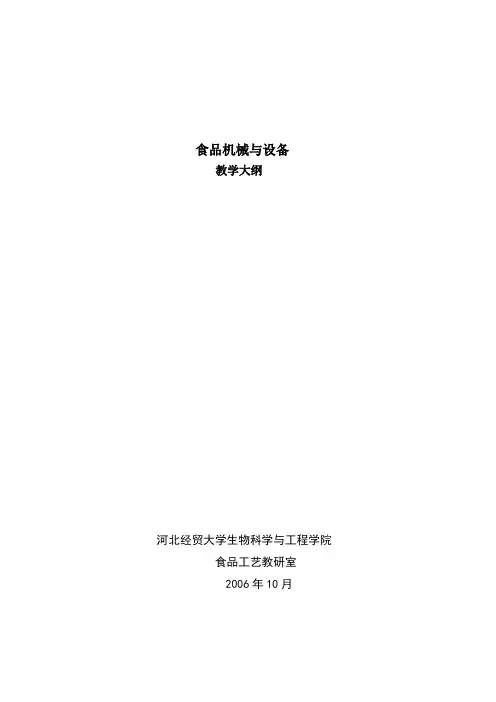食品机械与设备