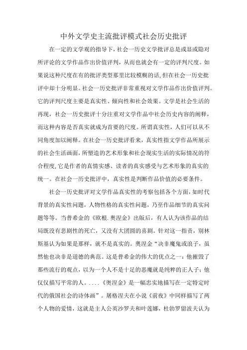 中外文学史主流批评模式社会历史批评