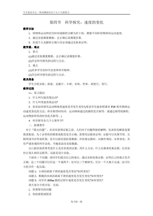 八年级物理上册教案 4.第四节  科学探究：速度的变化