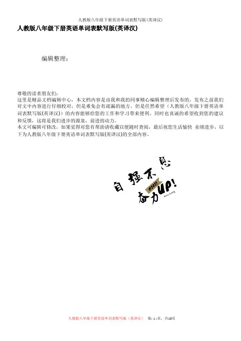人教版八年级下册英语单词表默写版(英译汉)