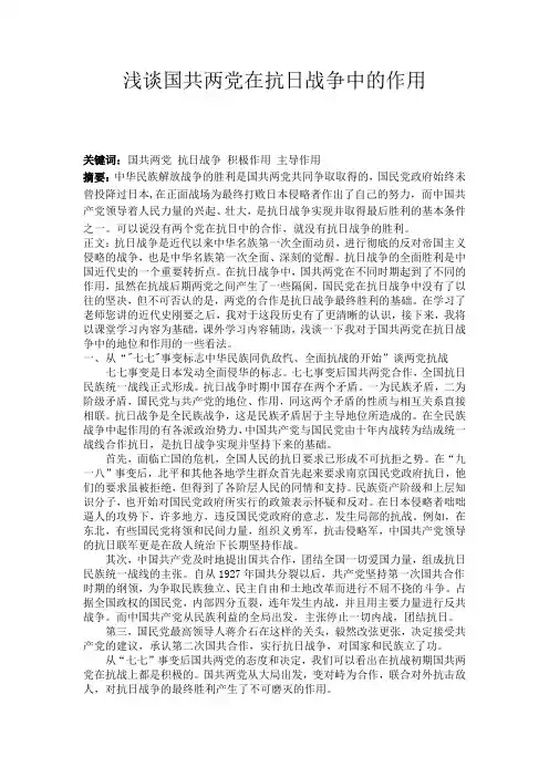 浅谈国共两党在抗日战争中的作用
