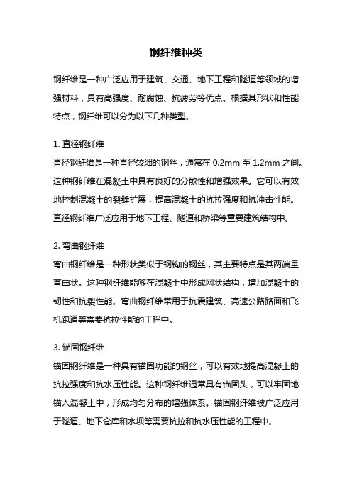 钢纤维种类