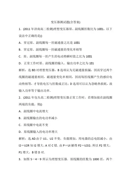 变压器测试题(含答案)