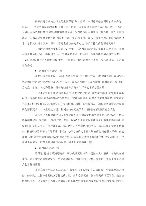 客车驾驶员节油的五个妙招