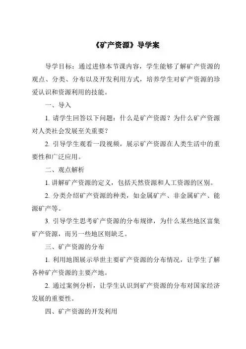 《矿产资源核心素养目标教学设计、教材分析与教学反思-2023-2024学年科学牛津上海版五四学制》