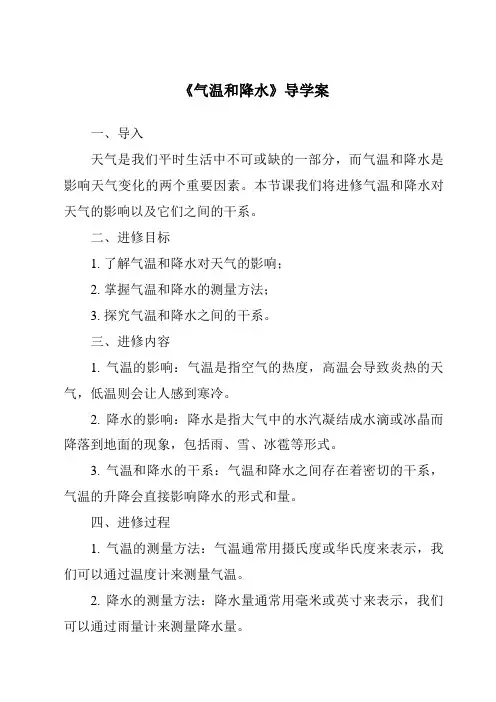 《气温和降水导学案》