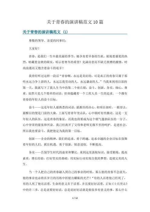 关于青春的演讲稿范文10篇