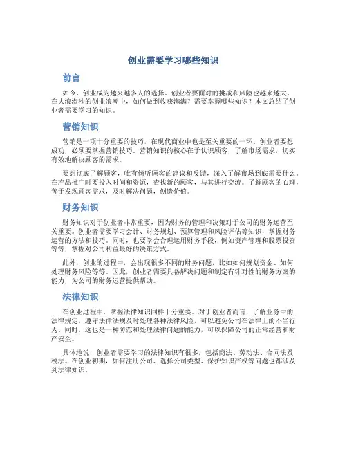创业需要学习哪些知识