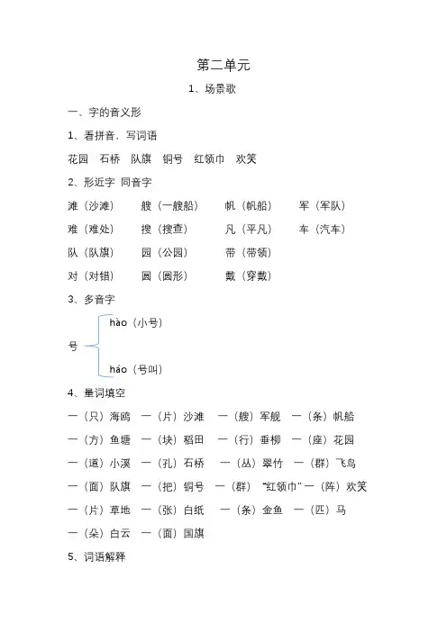 【语文】部编版二年级总复习第2单元识字1《场景歌》