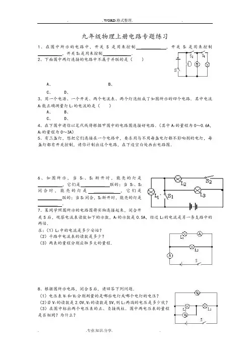 九年级物理(上册)电路图专题练习