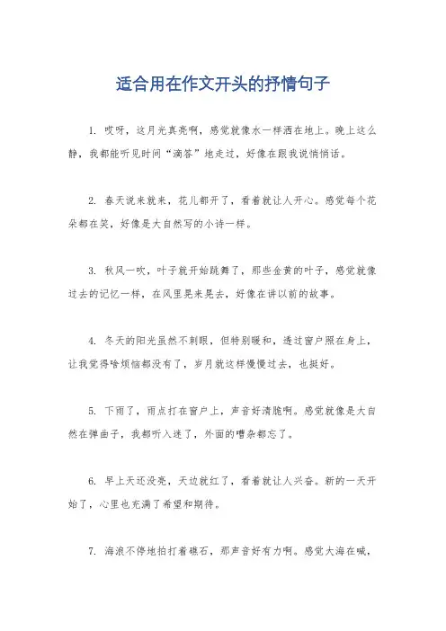 适合用在作文开头的抒情句子