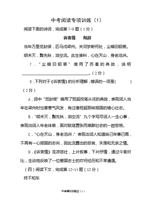 诉衷情_陆游等中考阅读训练