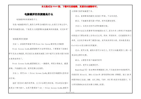 电脑截屏的快捷键是什么
