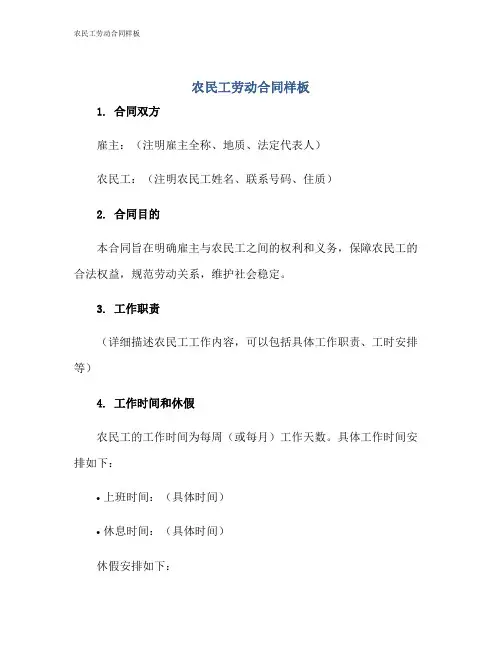农民工劳动合同样板