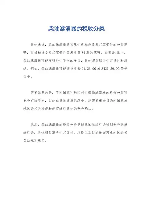 柴油滤清器的税收分类