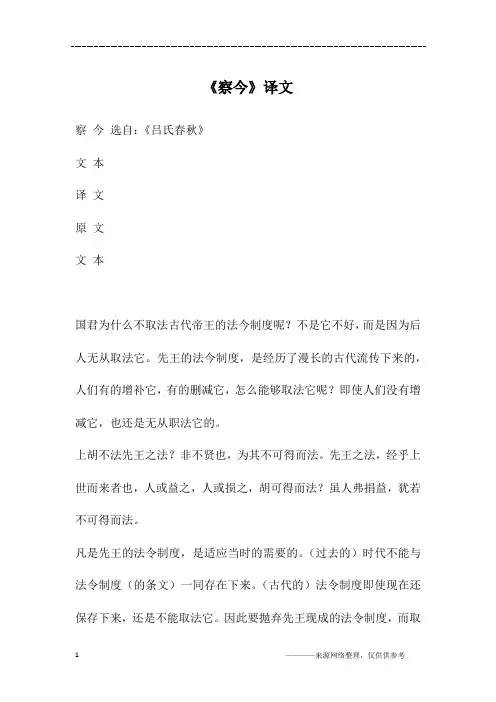 《察今》译文