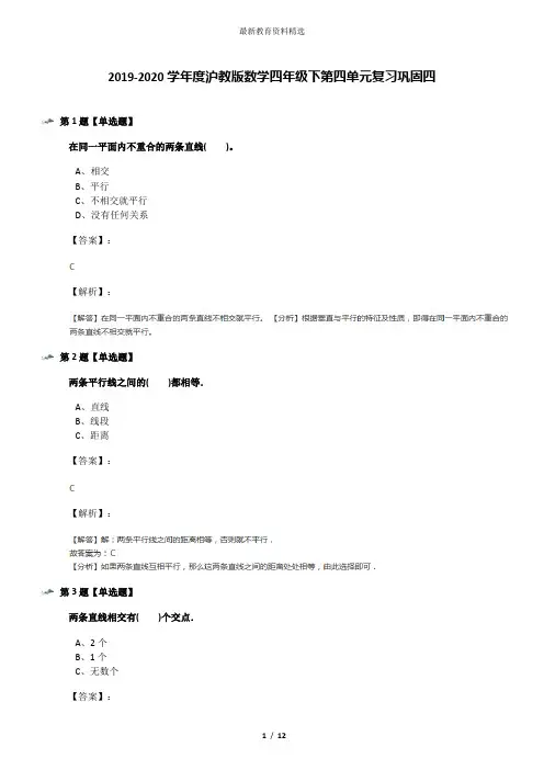 2019-2020学年度沪教版数学四年级下第四单元复习巩固四