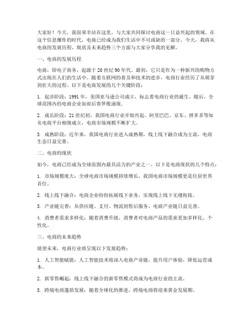 电商专题演讲稿范文