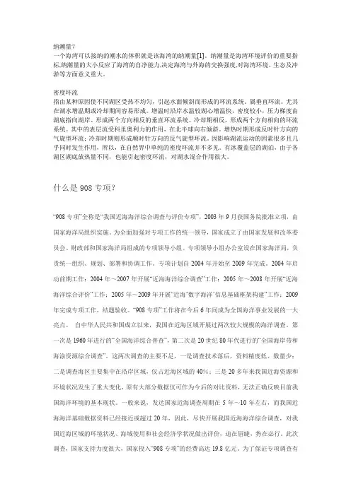 纳潮量