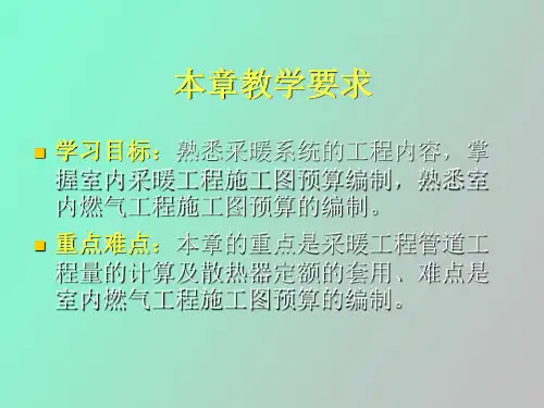 采暖燃气工程施工图预算