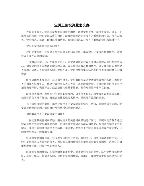 宝贝上架没流量怎么办
