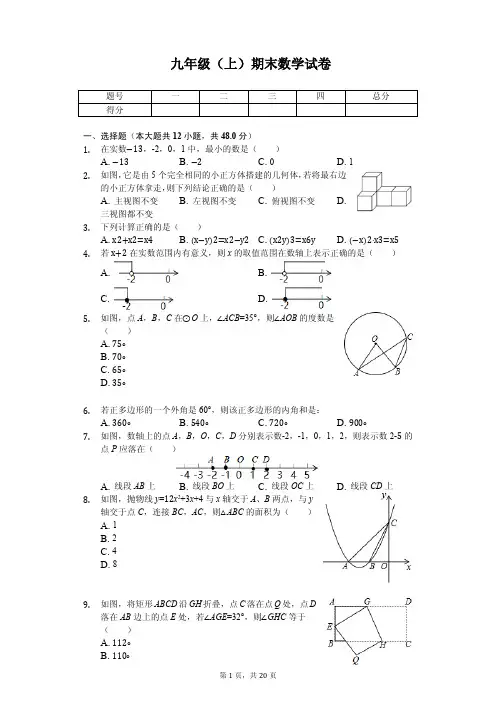 重庆八中九年级(上)期末数学试卷