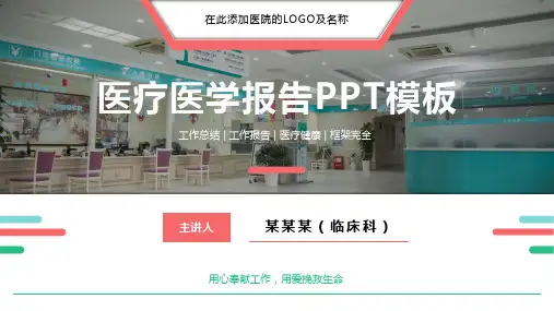 医学医疗报告PPT模板