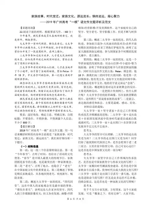 2019年广州一模顾氏家族故事作文题评析及范文