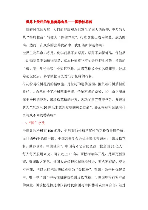 世界上最好的细胞营养食品——国珍松花粉