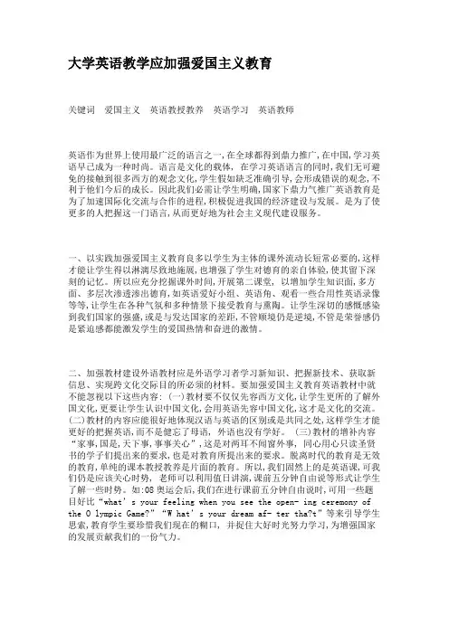 大学英语教学应加强爱国主义教育