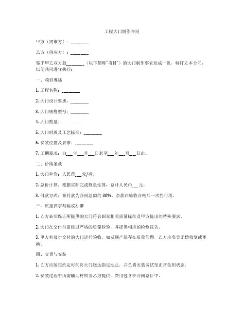 工程大门制作合同