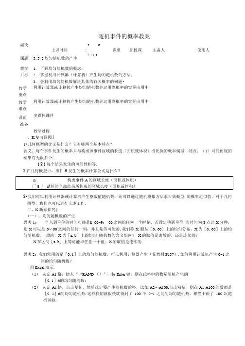 《随机事件的概率》教案8(新人教A版必修3).doc