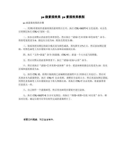 ps做素描效果 ps素描效果教程