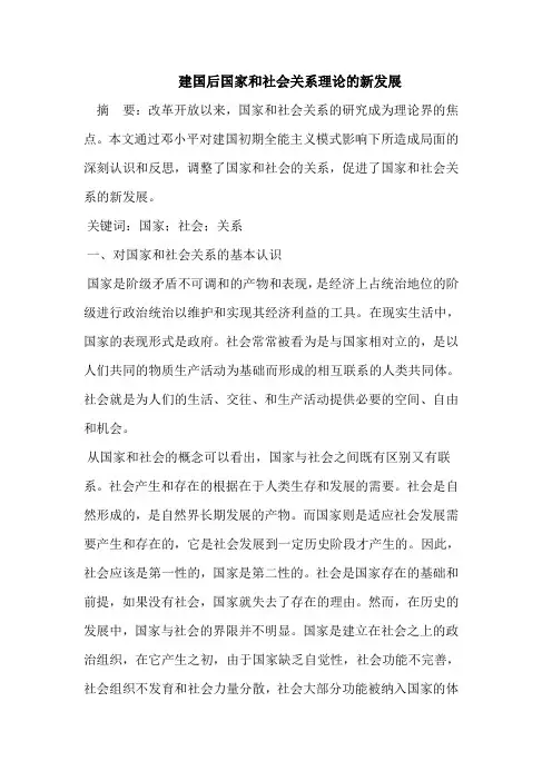 国家和社会关系理论的新发展