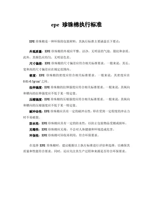 epe 珍珠棉执行标准