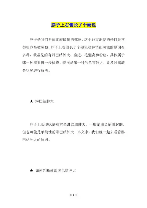 脖子上右侧长了个硬包