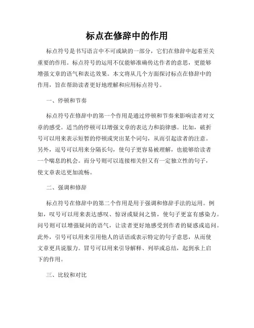 标点在修辞中的作用