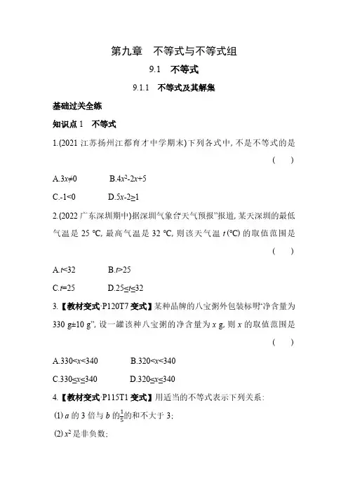 9.1.1 不等式及其解集 人教版数学七年级下册同步练习(含解析)