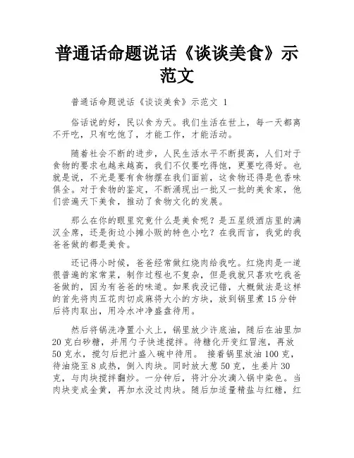 普通话命题说话《谈谈美食》示范文
