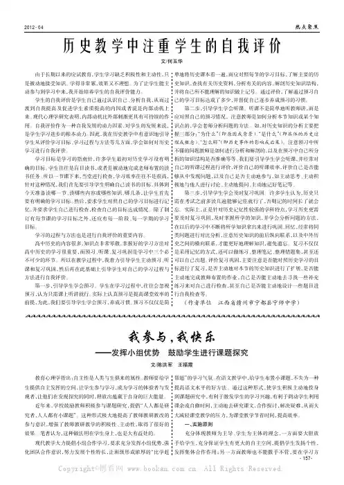 我参与，我快乐——发挥小组优势鼓励学生进行课题探究
