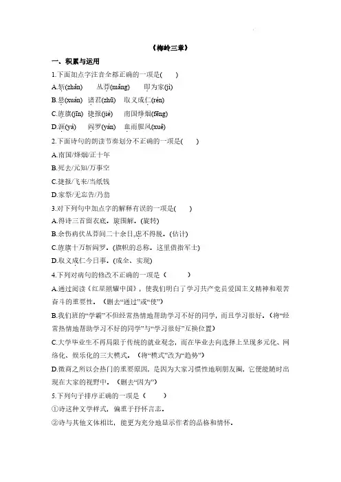 语文统编版(2024新教材)七年级初一上册第15课 梅岭三章 课时练含答案(1)