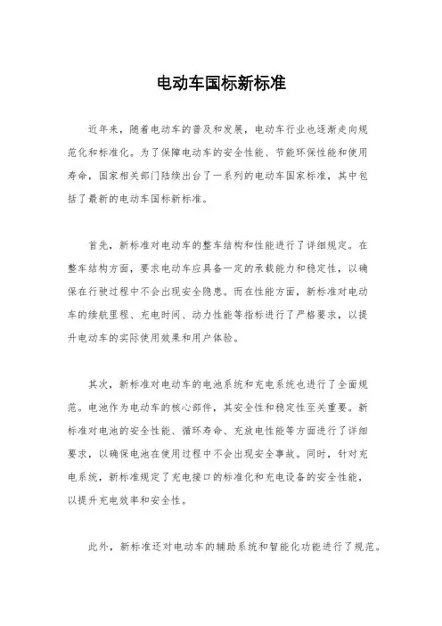 电动车国标新标准