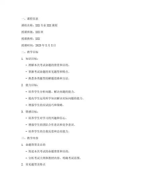 中职命题讲解教案模板范文