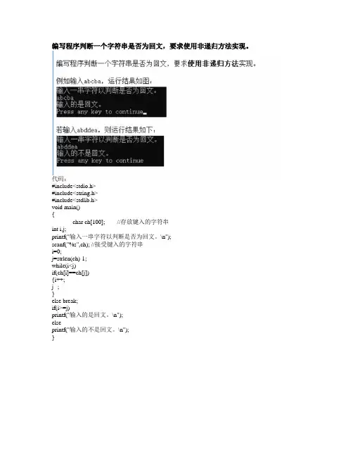 c语言判断回文(递归法,非递归法)