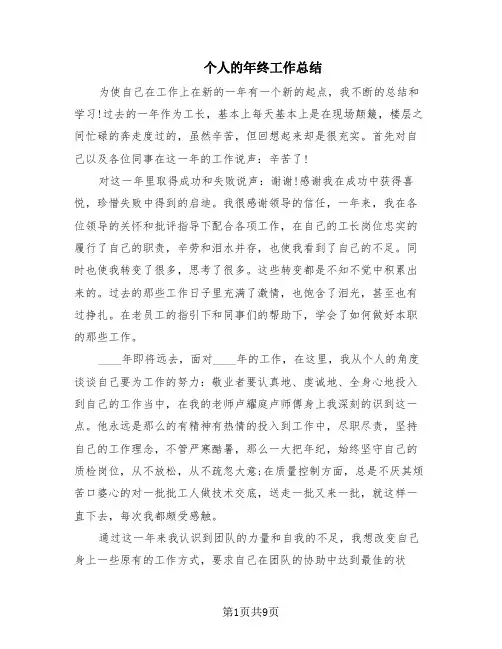 个人的年终工作总结(6篇)
