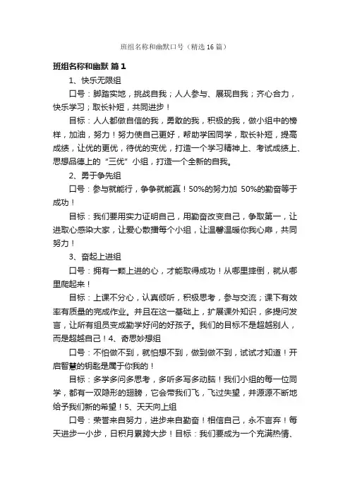 班组名称和幽默口号（精选16篇）
