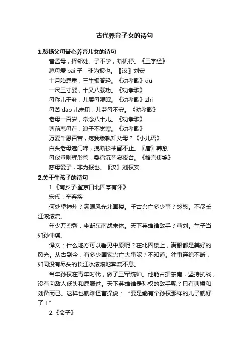 古代养育子女的诗句