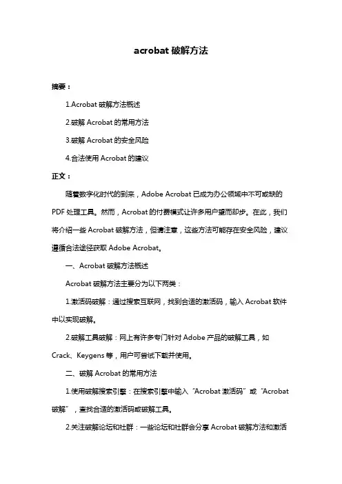 acrobat破解方法