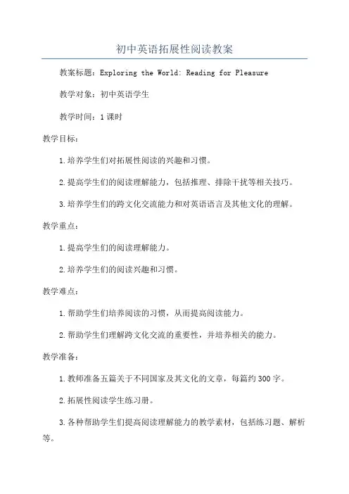 初中英语拓展性阅读教案